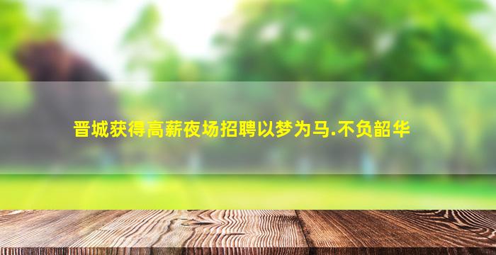 绵阳KTV招聘